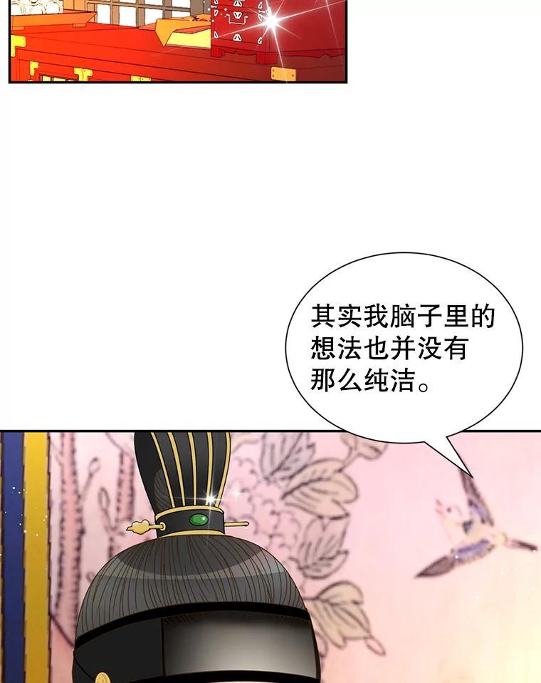《难以拒绝的他》外传5.很久很久以前（五） 第35页