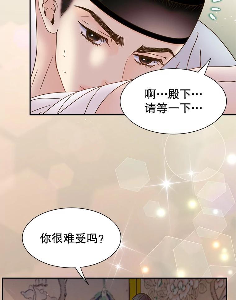 《难以拒绝的他》外传5.很久很久以前（五） 第59页