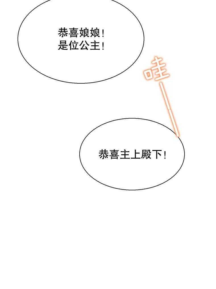 《难以拒绝的他》外传5.很久很久以前（五） 第92页