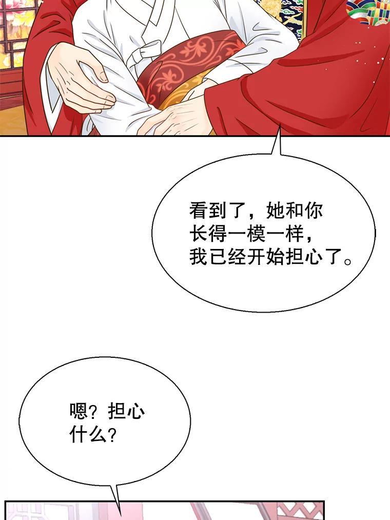 《难以拒绝的他》外传5.很久很久以前（五） 第94页