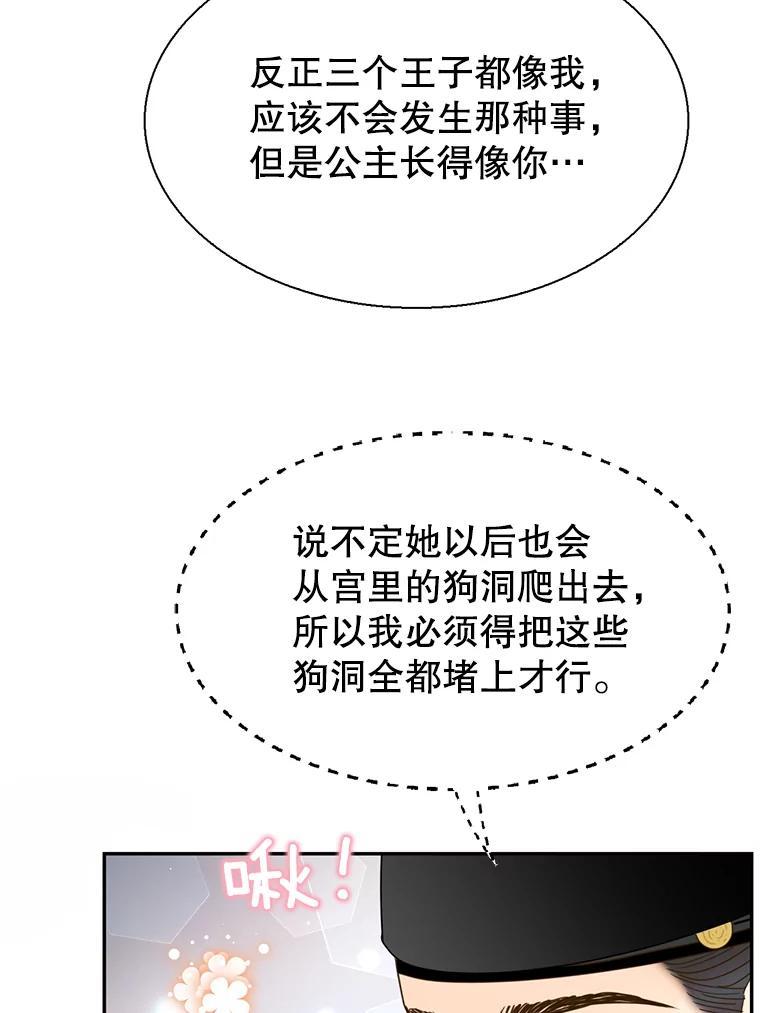 《难以拒绝的他》外传5.很久很久以前（五） 第96页