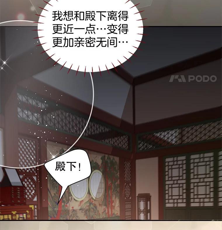 《难以拒绝的他》外传5.很久很久以前（五） 第88页