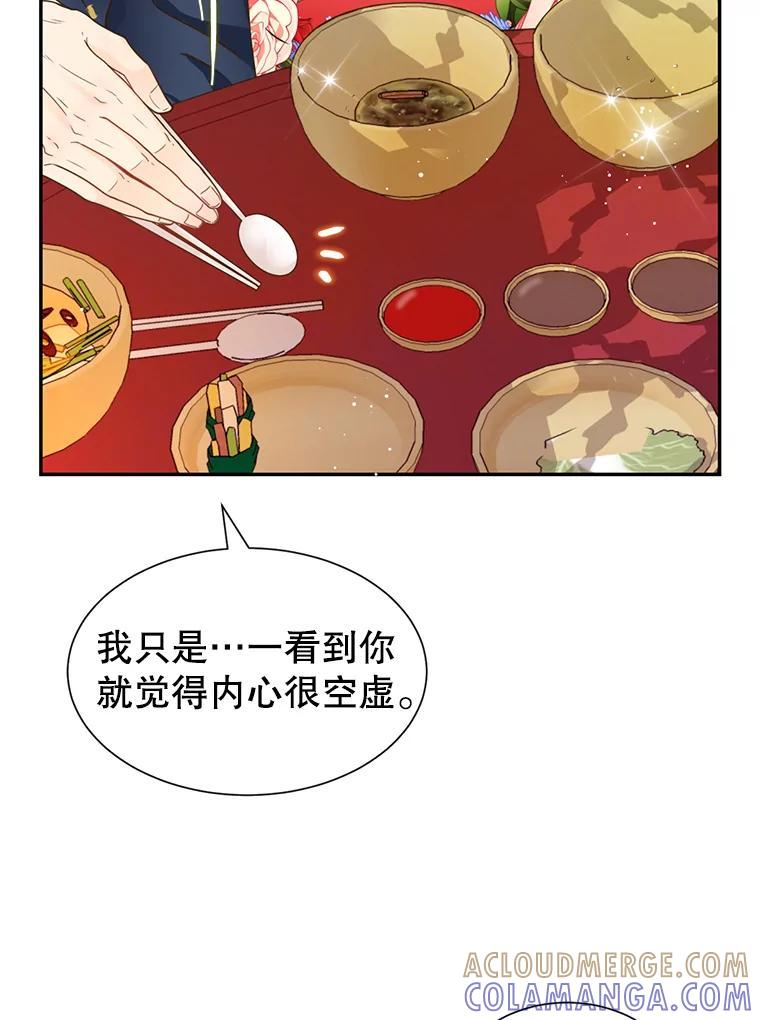 《难以拒绝的他》外传5.很久很久以前（五） 第25页