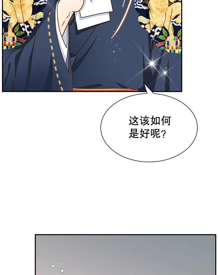 《难以拒绝的他》外传5.很久很久以前（五） 第32页