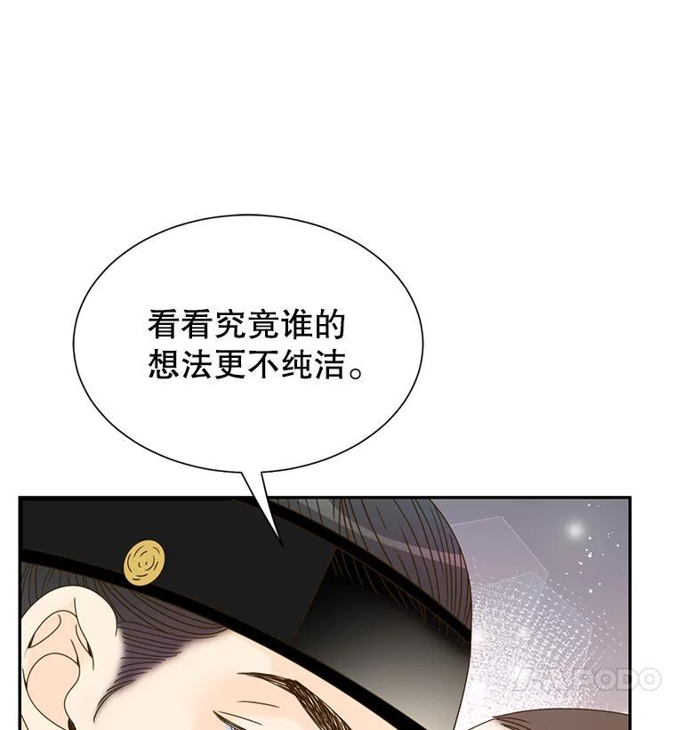 《难以拒绝的他》外传5.很久很久以前（五） 第46页