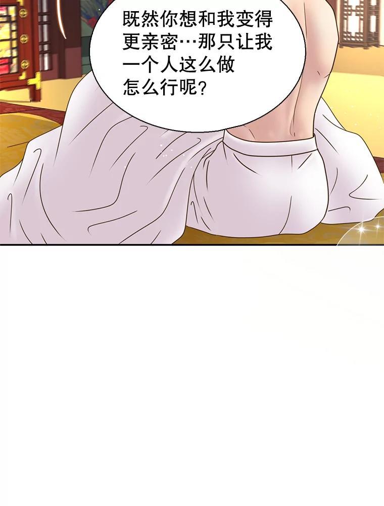 《难以拒绝的他》外传5.很久很久以前（五） 第76页