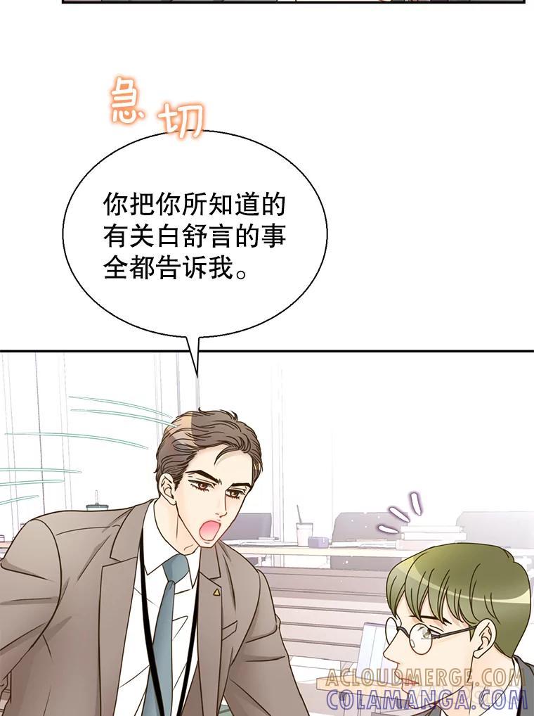 《难以拒绝的他》沈俊豪外传1.和她的初遇 第109页