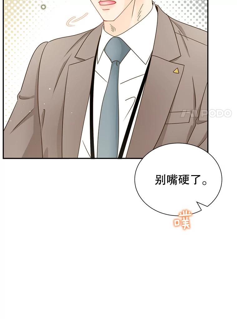 《难以拒绝的他》沈俊豪外传1.和她的初遇 第115页