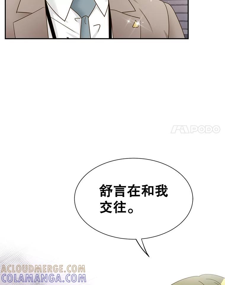 《难以拒绝的他》沈俊豪外传1.和她的初遇 第125页