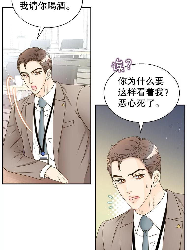 《难以拒绝的他》沈俊豪外传1.和她的初遇 第111页