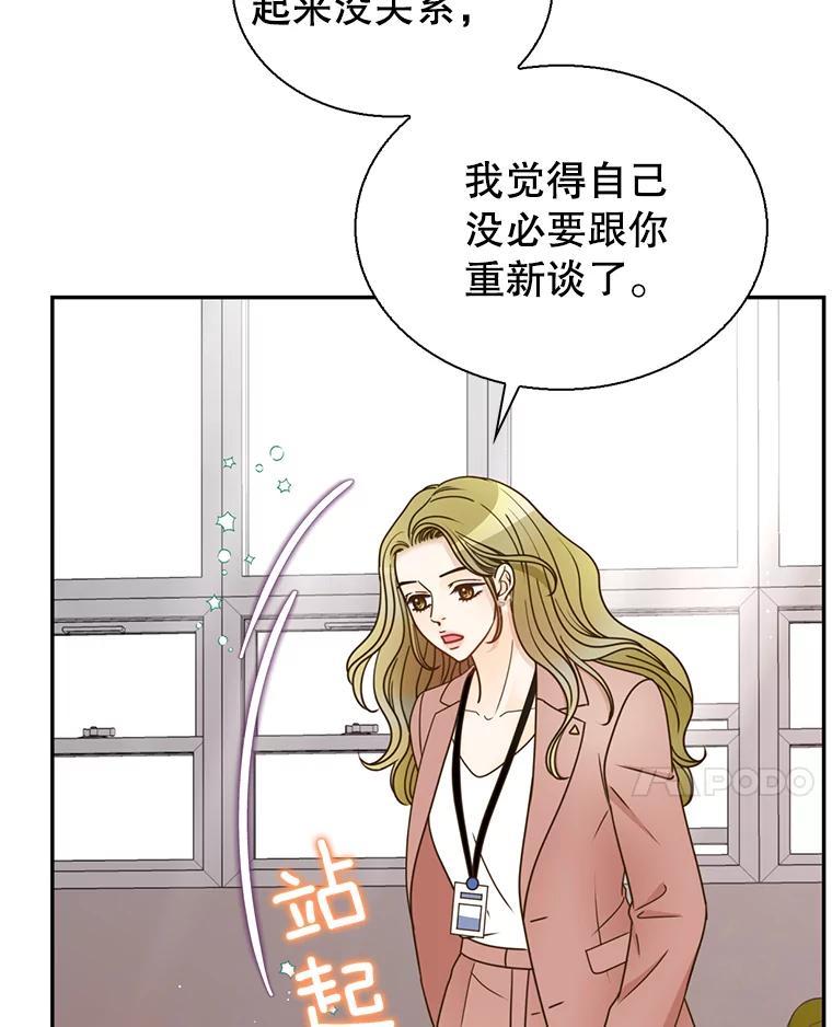 《难以拒绝的他》沈俊豪外传1.和她的初遇 第98页
