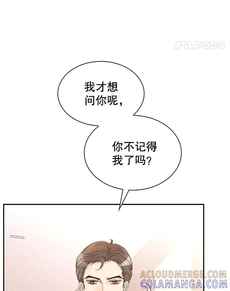 《难以拒绝的他》沈俊豪外传1.和她的初遇 第85页