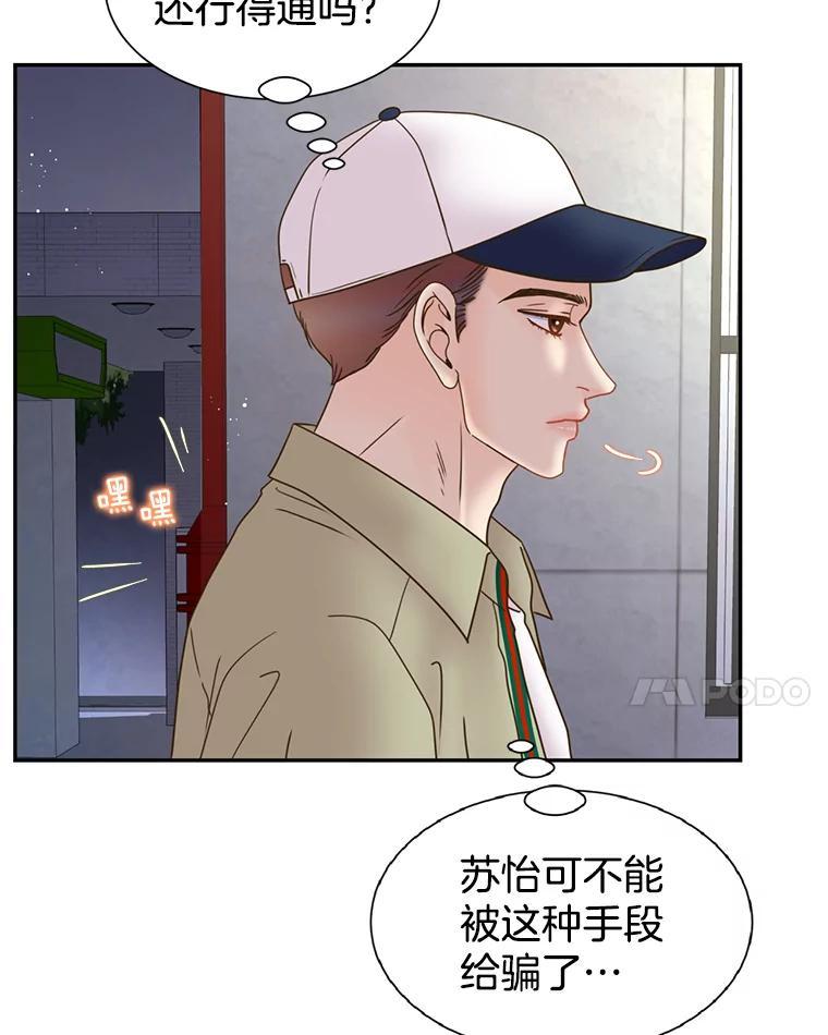 《难以拒绝的他》沈俊豪外传1.和她的初遇 第18页