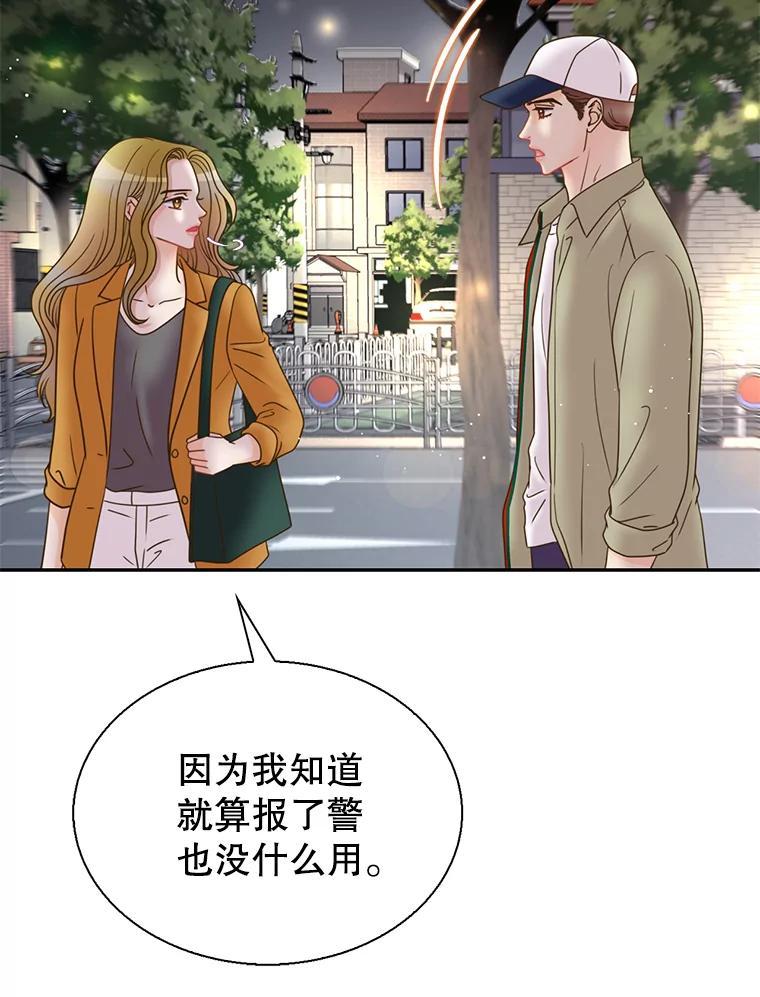 《难以拒绝的他》沈俊豪外传1.和她的初遇 第43页