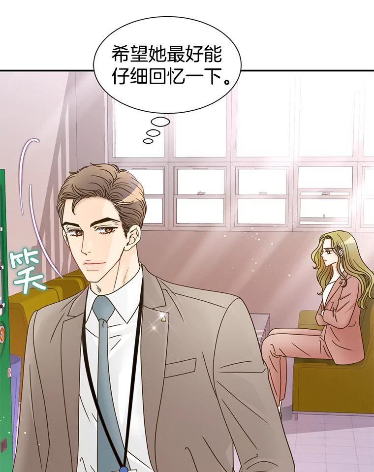 《难以拒绝的他》沈俊豪外传1.和她的初遇 第92页