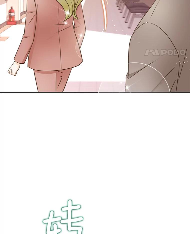 《难以拒绝的他》沈俊豪外传1.和她的初遇 第102页