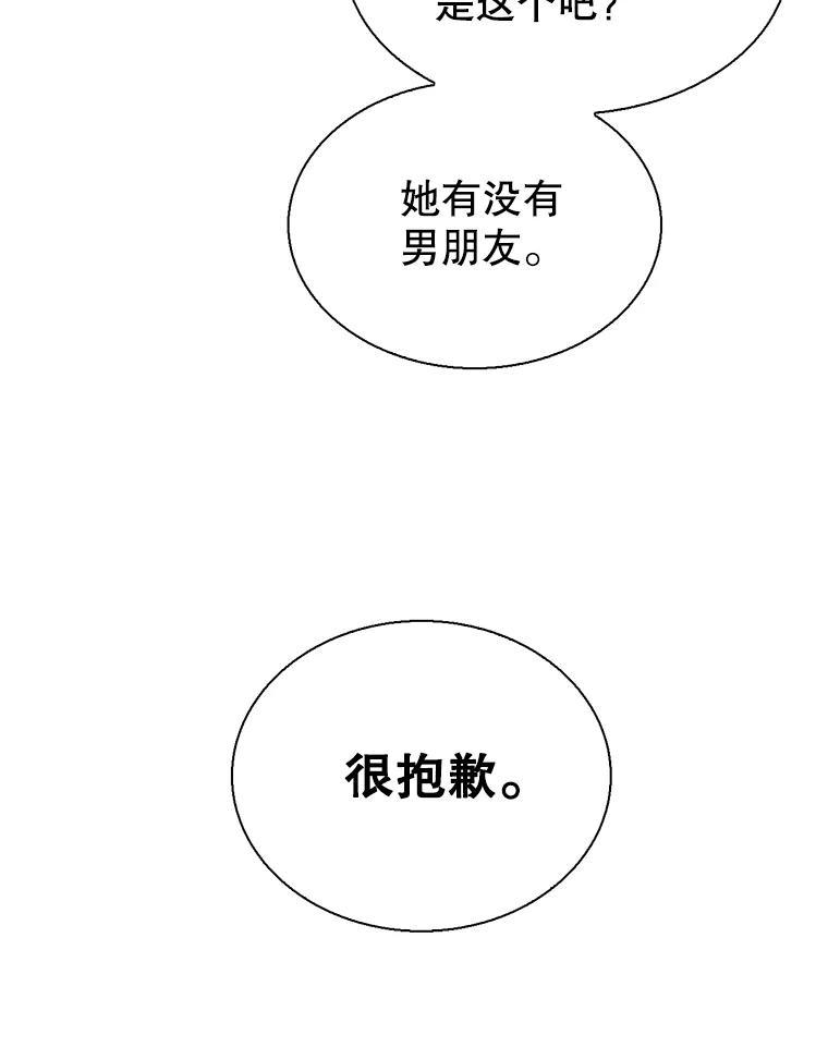 《难以拒绝的他》沈俊豪外传1.和她的初遇 第123页