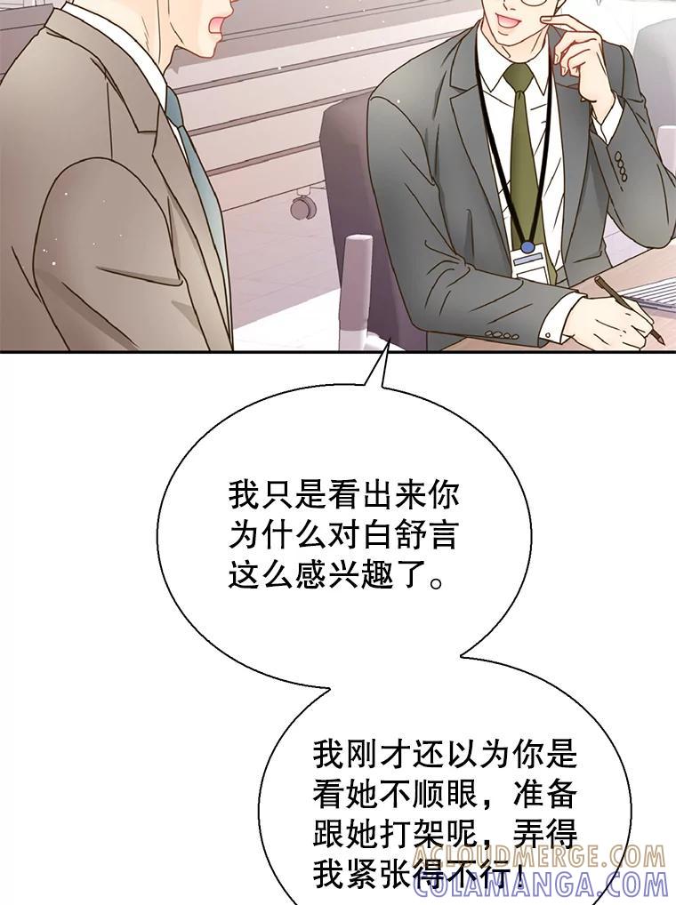 《难以拒绝的他》沈俊豪外传1.和她的初遇 第113页