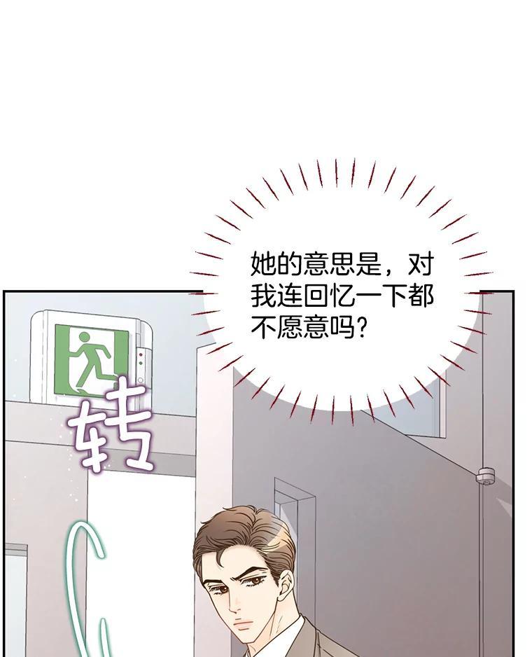 《难以拒绝的他》沈俊豪外传1.和她的初遇 第96页
