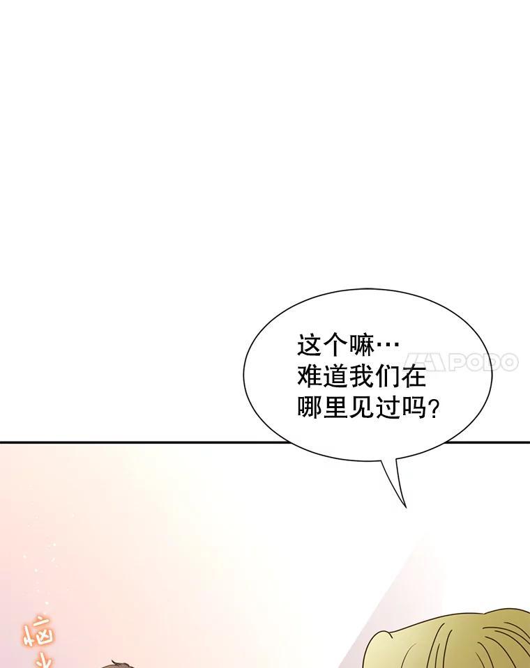 《难以拒绝的他》沈俊豪外传1.和她的初遇 第88页