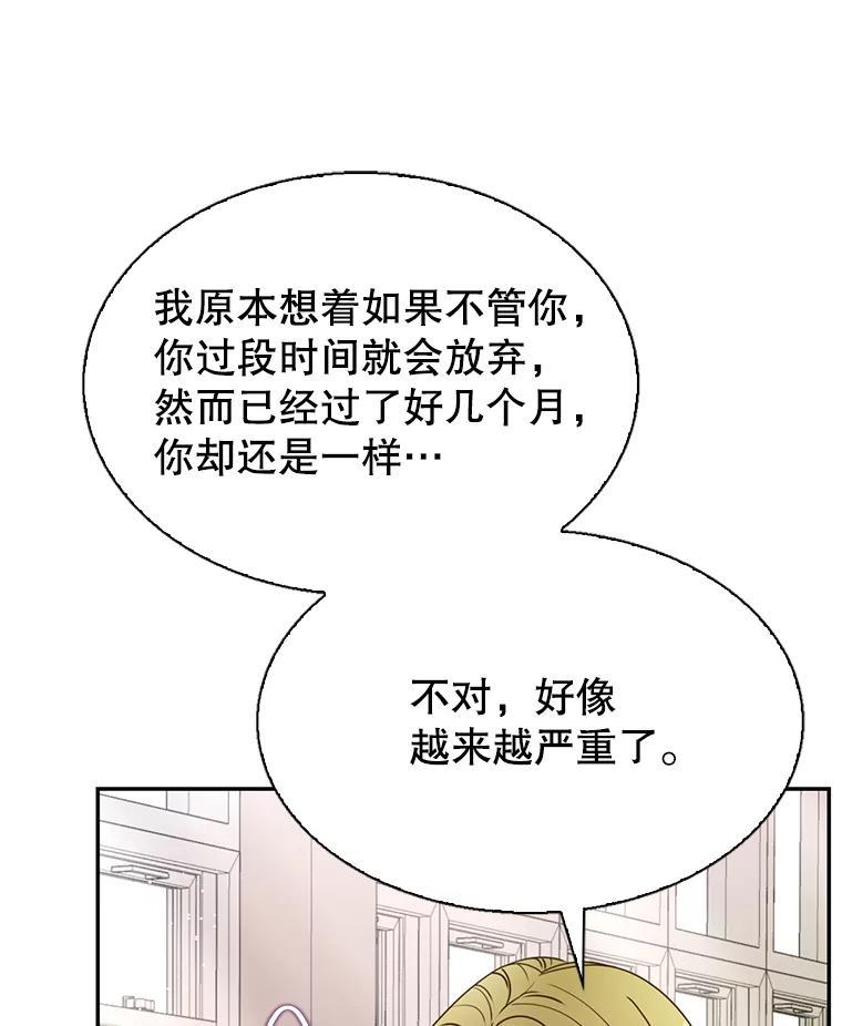 《难以拒绝的他》沈俊豪外传1.和她的初遇 第80页