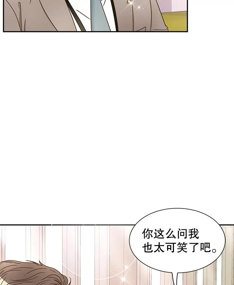 《难以拒绝的他》沈俊豪外传1.和她的初遇 第83页