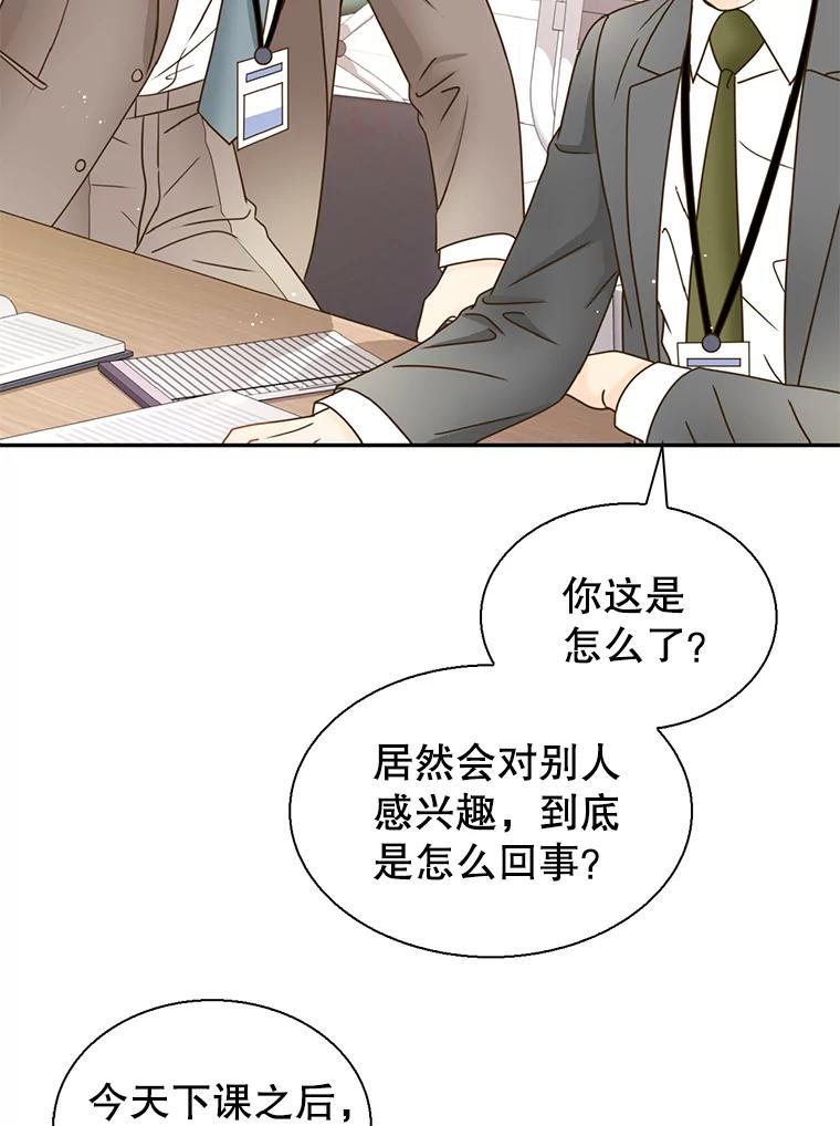 《难以拒绝的他》沈俊豪外传1.和她的初遇 第110页