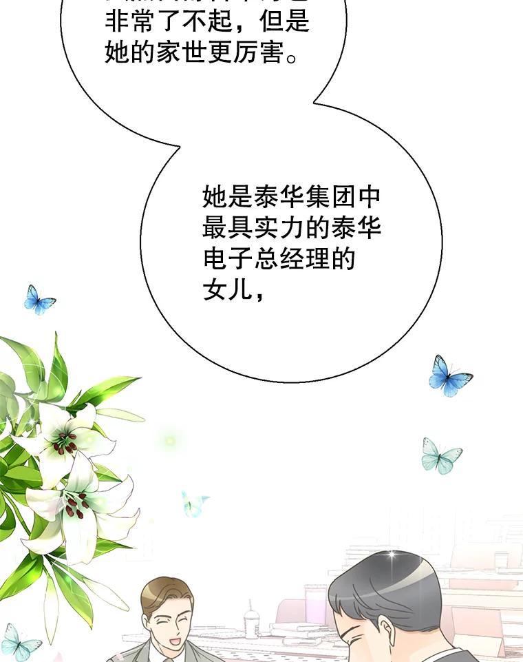 《难以拒绝的他》沈俊豪外传1.和她的初遇 第119页