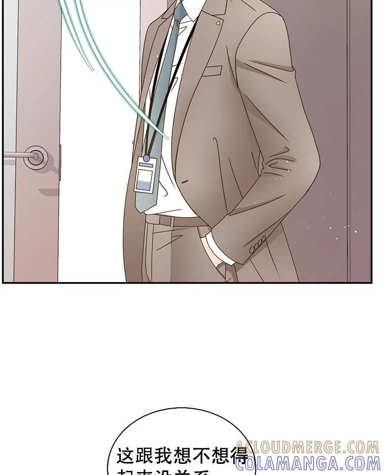 《难以拒绝的他》沈俊豪外传1.和她的初遇 第97页