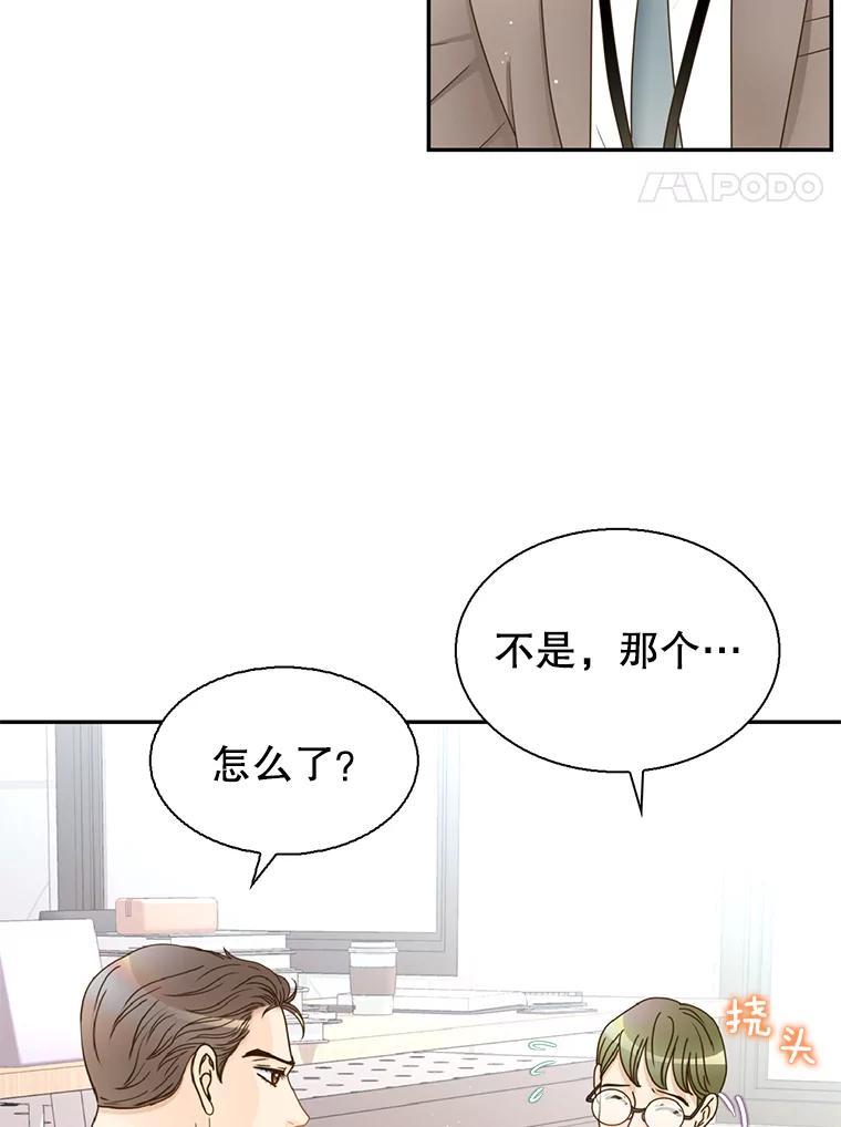 《难以拒绝的他》沈俊豪外传1.和她的初遇 第112页