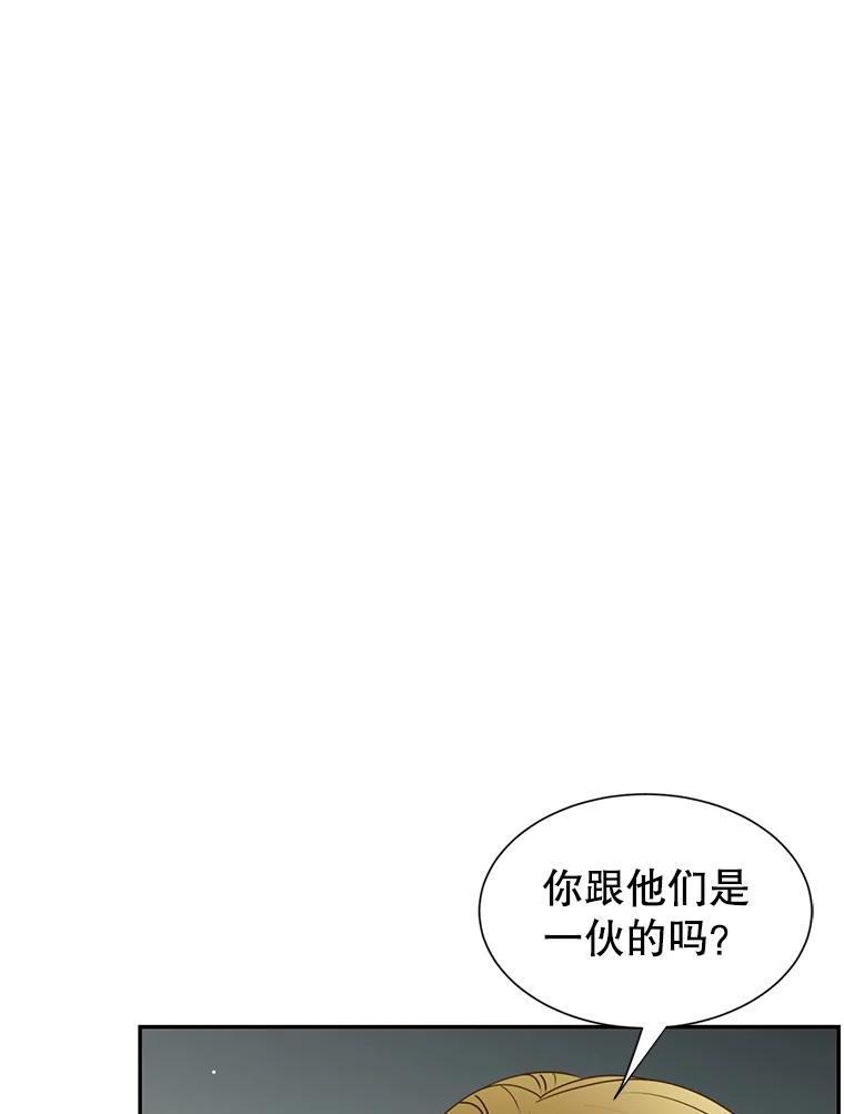 《难以拒绝的他》沈俊豪外传1.和她的初遇 第27页