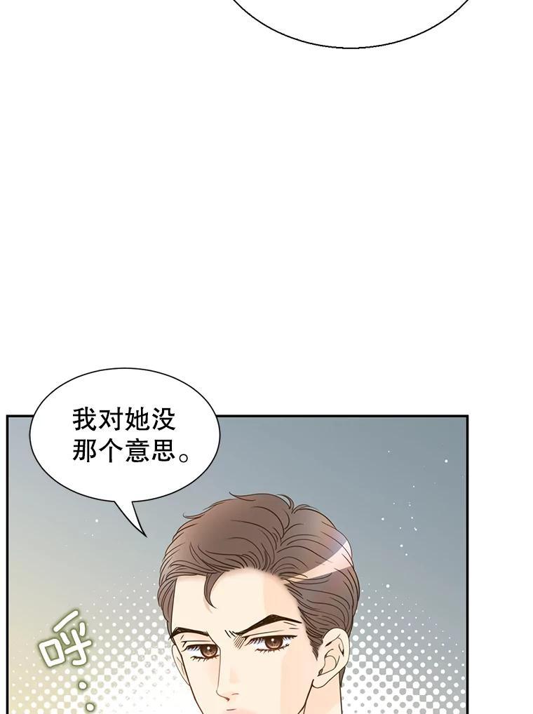 《难以拒绝的他》沈俊豪外传1.和她的初遇 第114页