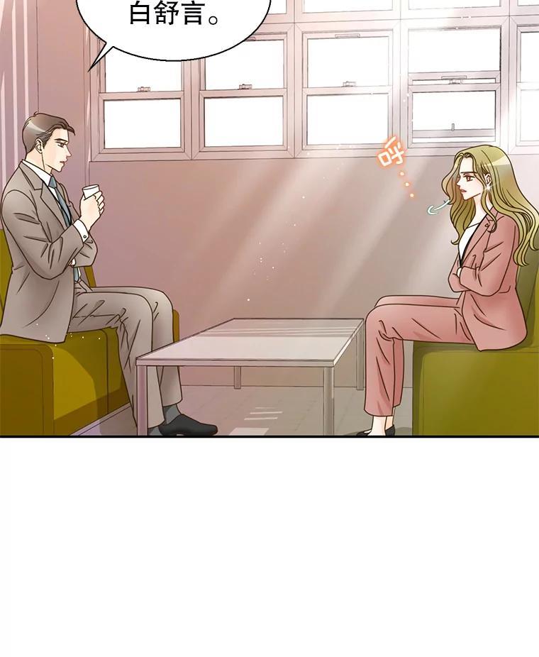 《难以拒绝的他》沈俊豪外传1.和她的初遇 第79页