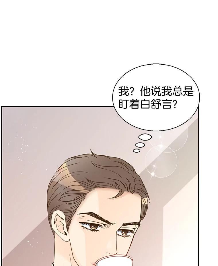 《难以拒绝的他》沈俊豪外传1.和她的初遇 第75页