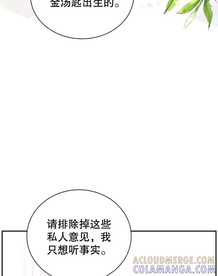 《难以拒绝的他》沈俊豪外传1.和她的初遇 第121页
