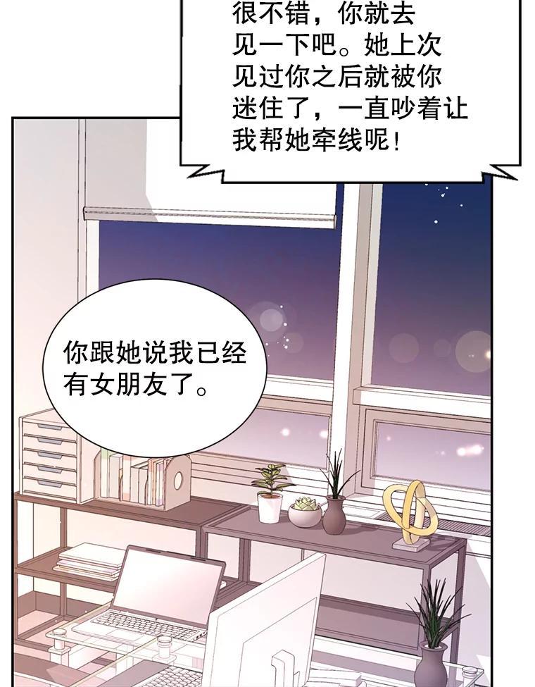 《难以拒绝的他》沈俊豪外传1.和她的初遇 第3页