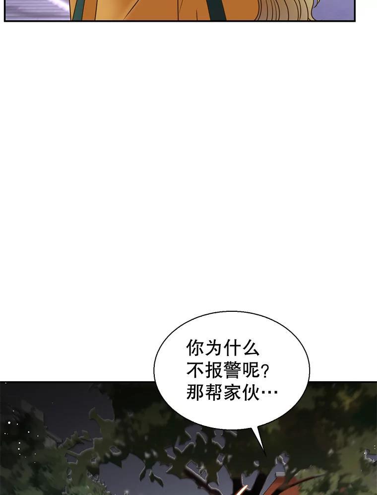 《难以拒绝的他》沈俊豪外传1.和她的初遇 第42页