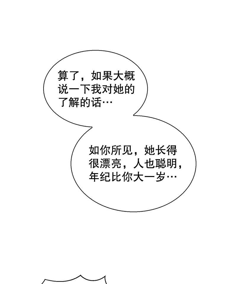 《难以拒绝的他》沈俊豪外传1.和她的初遇 第116页