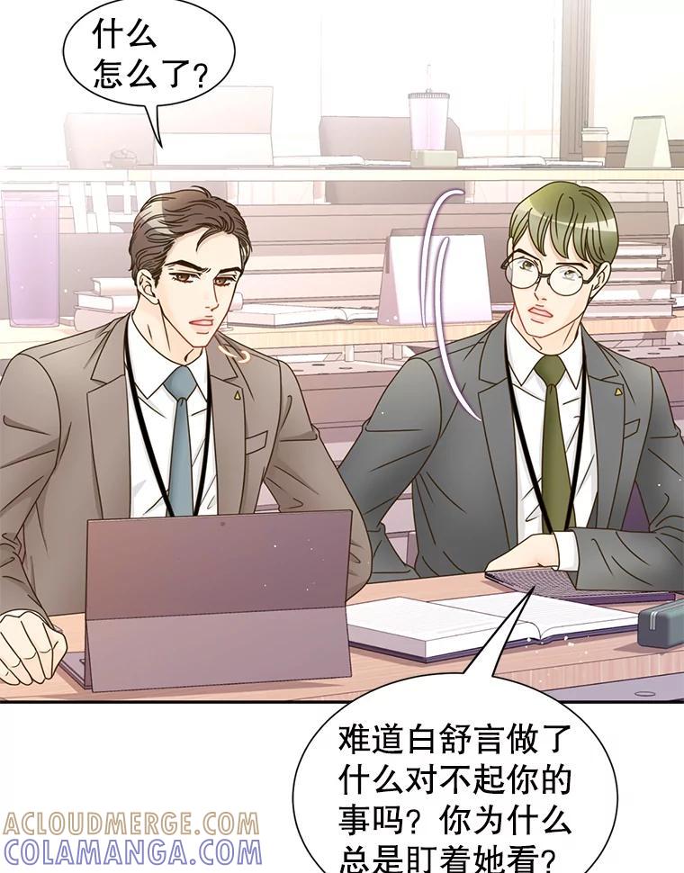 《难以拒绝的他》沈俊豪外传1.和她的初遇 第69页