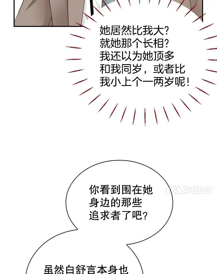 《难以拒绝的他》沈俊豪外传1.和她的初遇 第118页