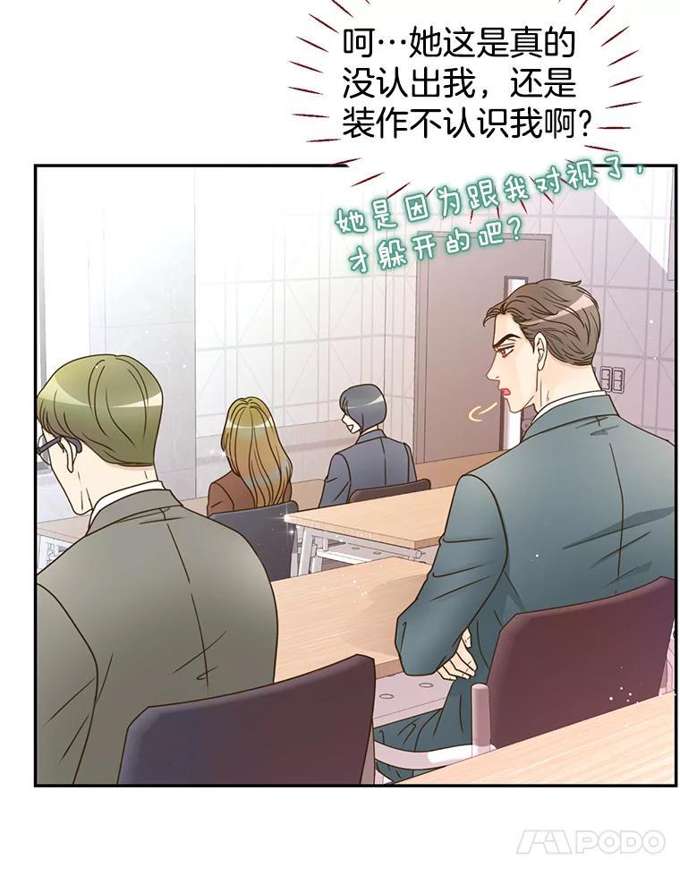 《难以拒绝的他》沈俊豪外传1.和她的初遇 第67页