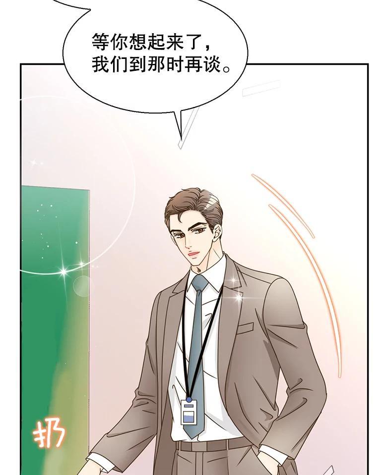 《难以拒绝的他》沈俊豪外传1.和她的初遇 第90页