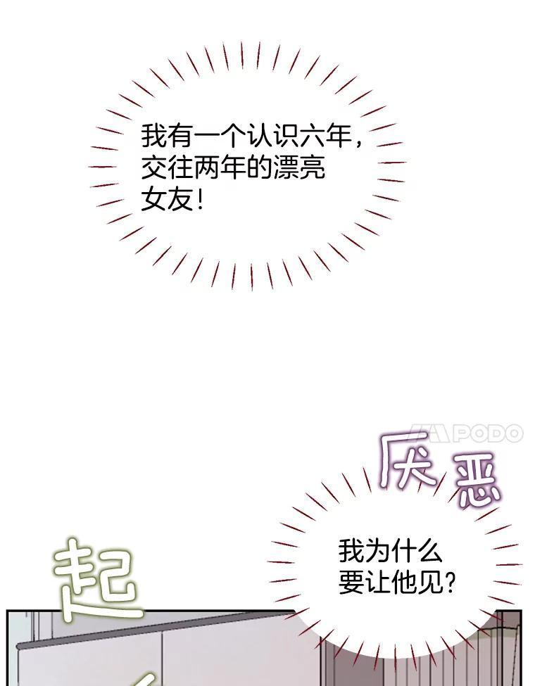 《难以拒绝的他》沈俊豪外传1.和她的初遇 第7页