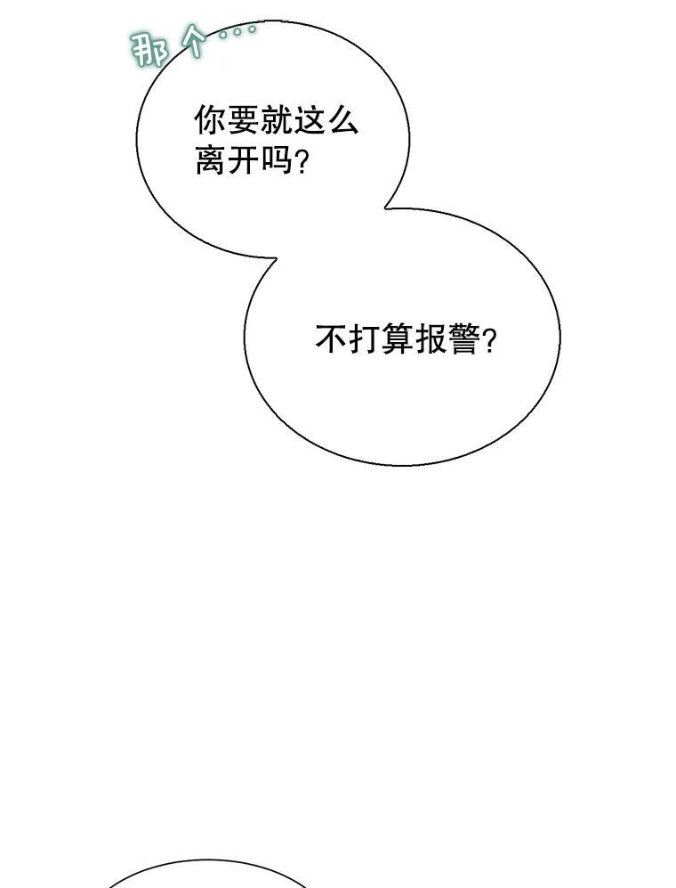 《难以拒绝的他》沈俊豪外传1.和她的初遇 第40页
