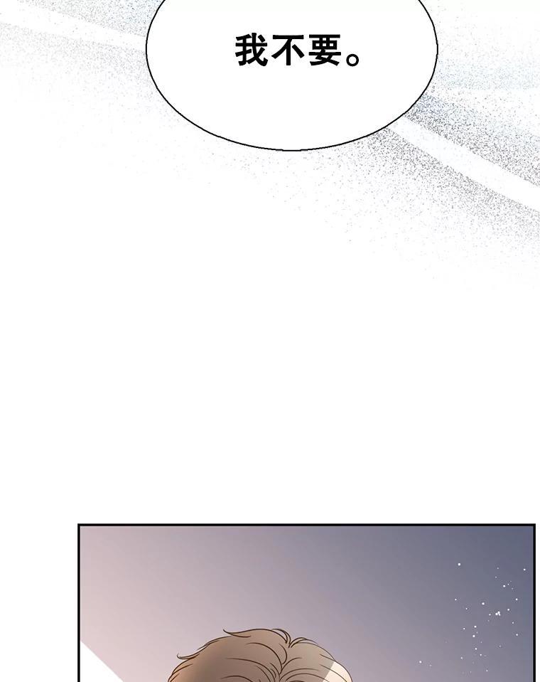 《难以拒绝的他》沈俊豪外传1.和她的初遇 第94页