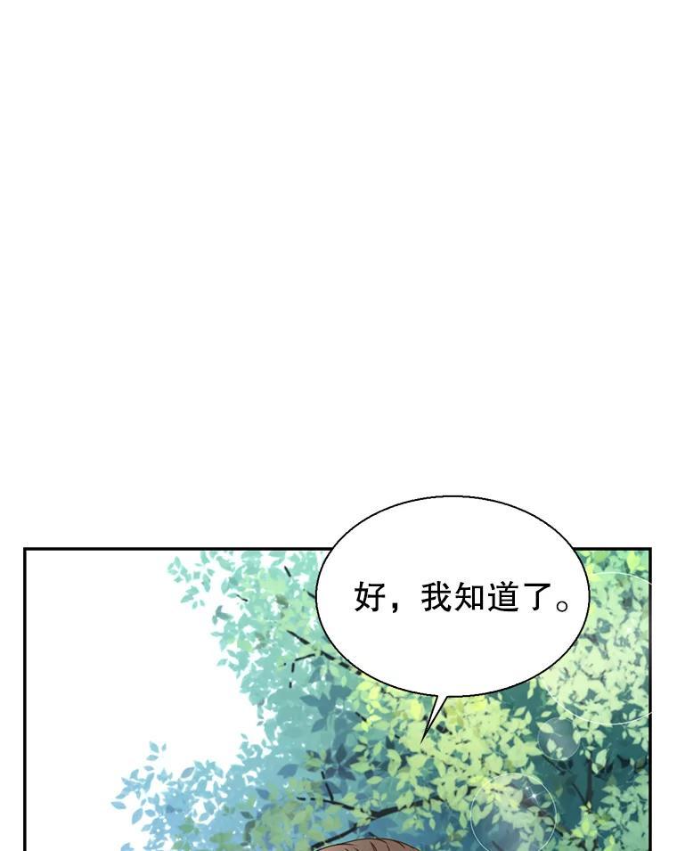 《难以拒绝的他》沈俊豪外传2.和我交往吧！ 第114页
