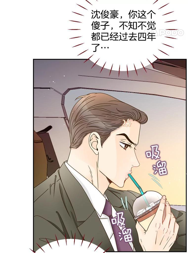 《难以拒绝的他》沈俊豪外传2.和我交往吧！ 第58页