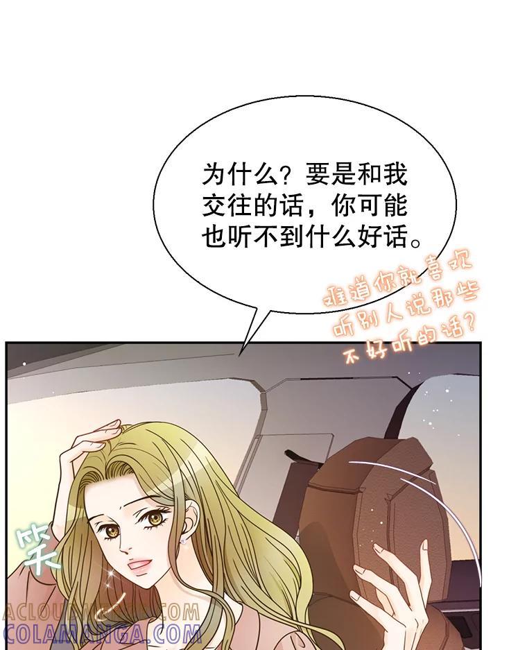 《难以拒绝的他》沈俊豪外传2.和我交往吧！ 第81页