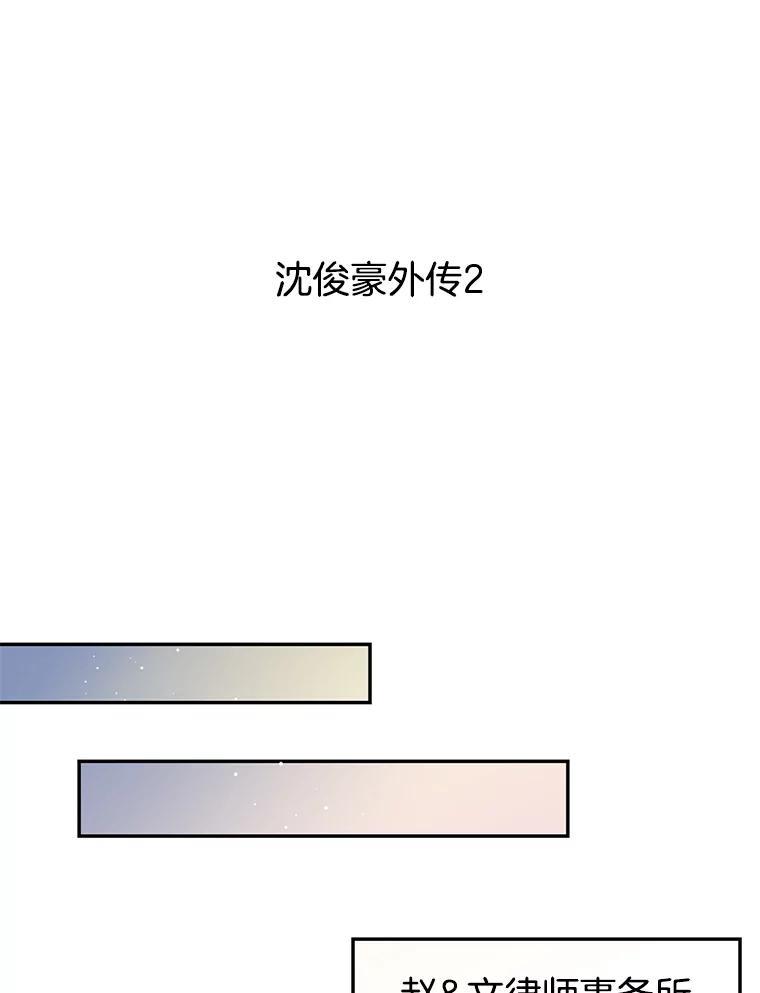 《难以拒绝的他》沈俊豪外传2.和我交往吧！ 第16页