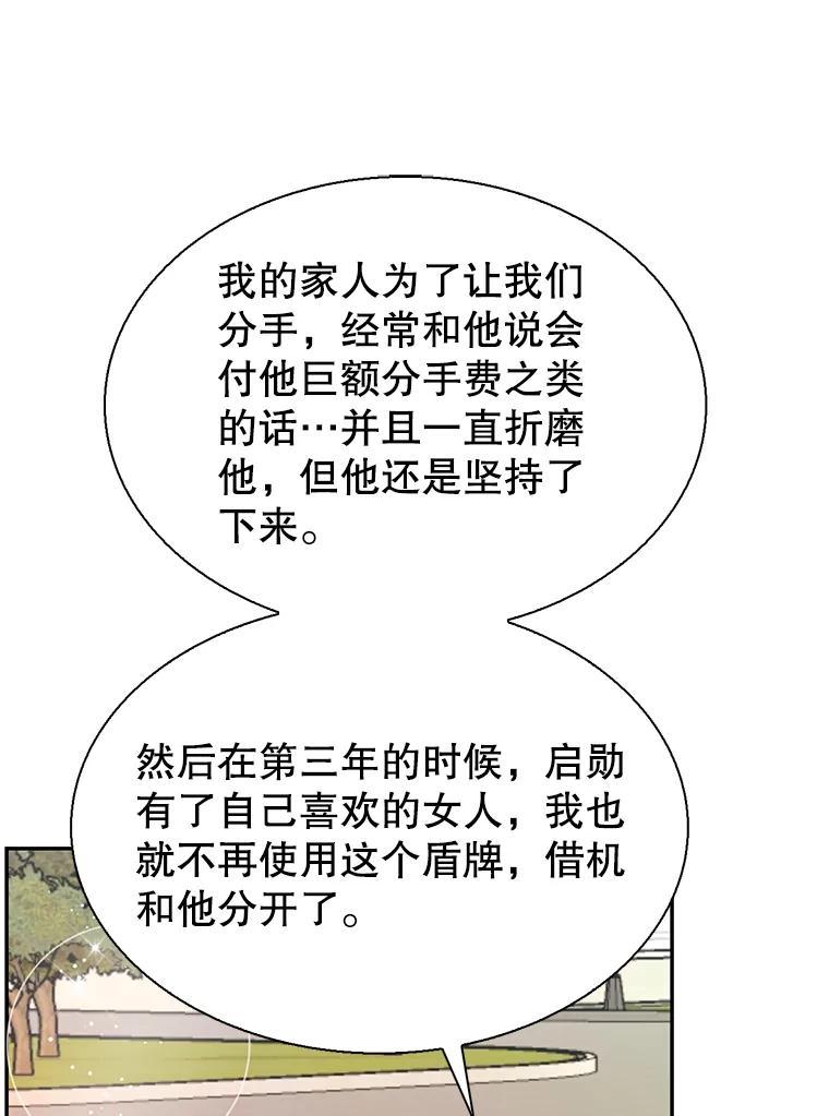 《难以拒绝的他》沈俊豪外传2.和我交往吧！ 第63页